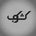 کافه شب کوک