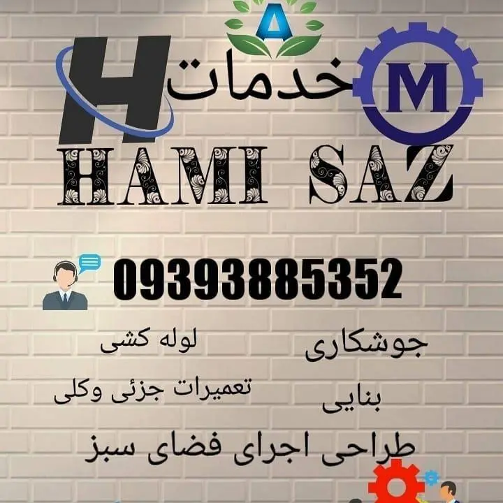 خدمات سیارفنی باغ وساختمان
