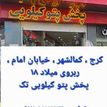 پخش پتو کیلویی تک مسروری