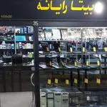 بیتا رایانه