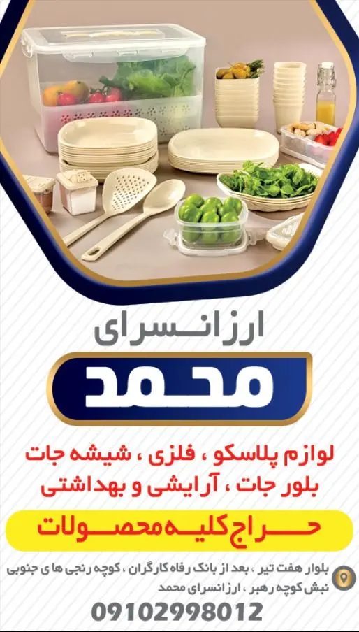 ارزان سرای محمد
