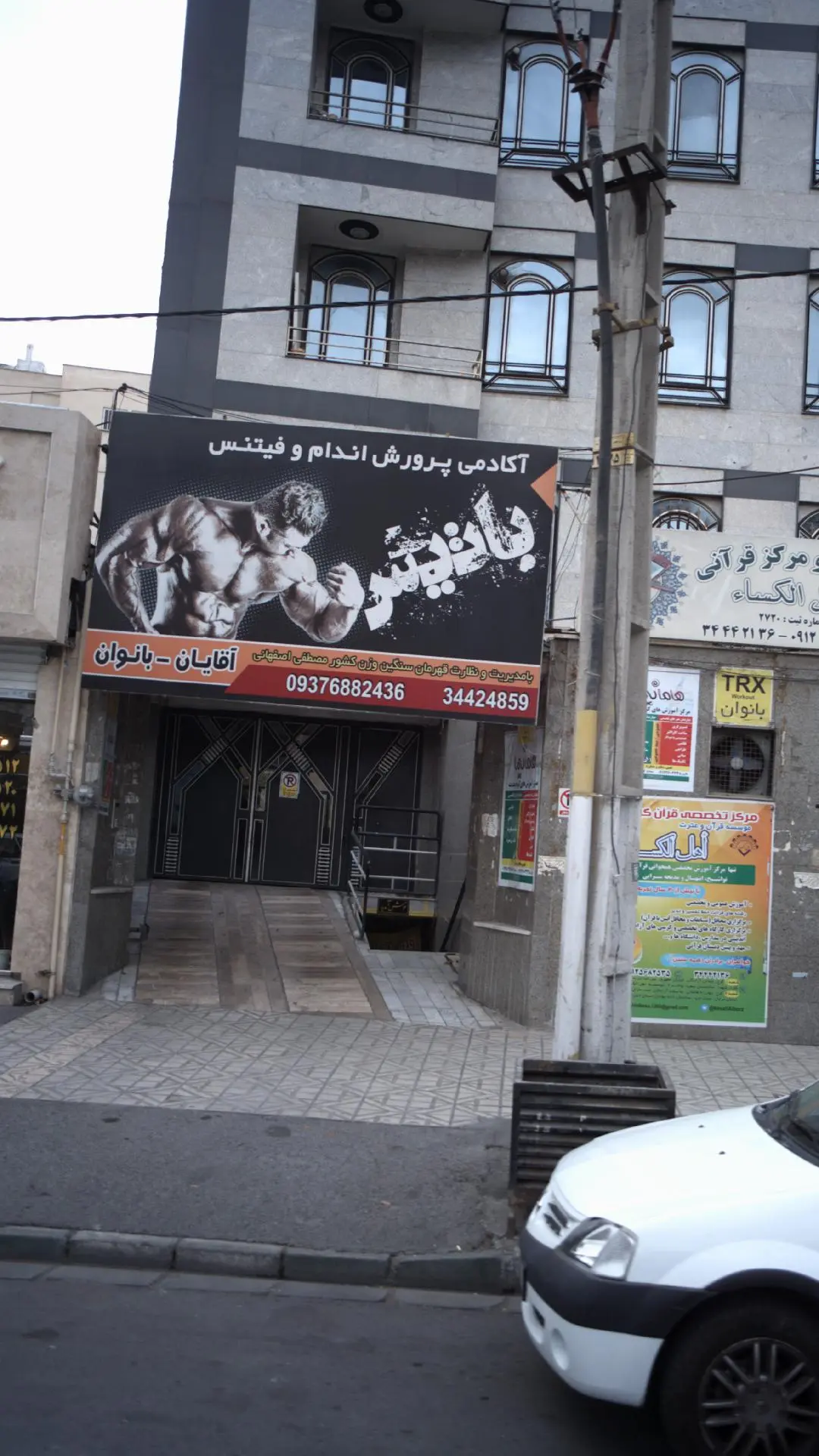 آکادمی و پرورش اندام و فیتنس باتیس