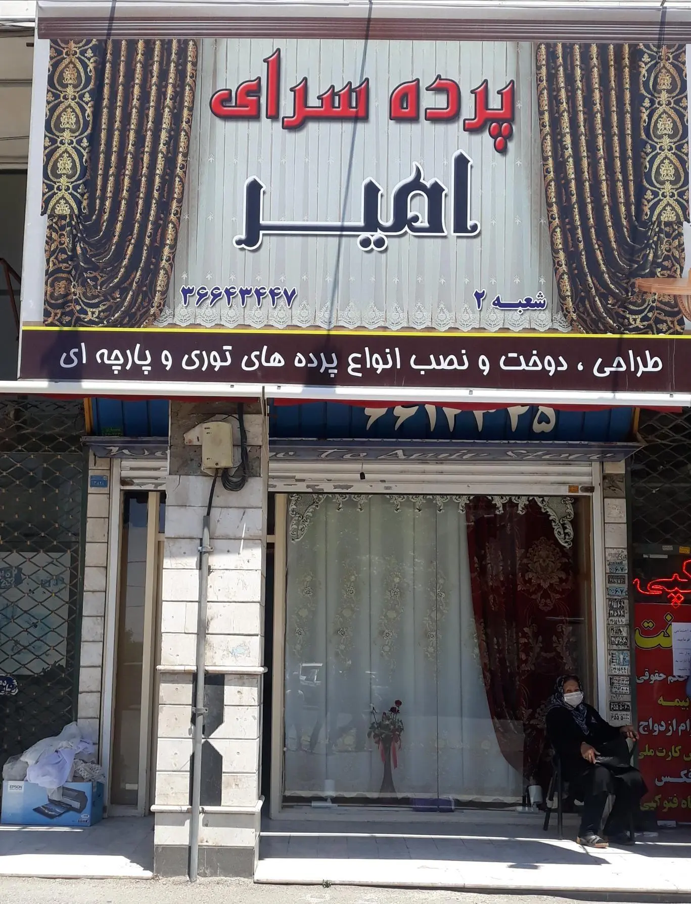 فروشگاه امیر