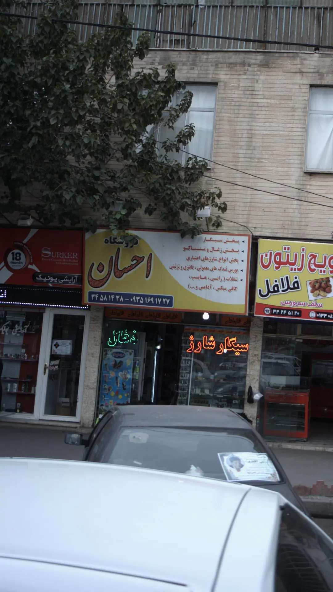 فروشگاه احسان