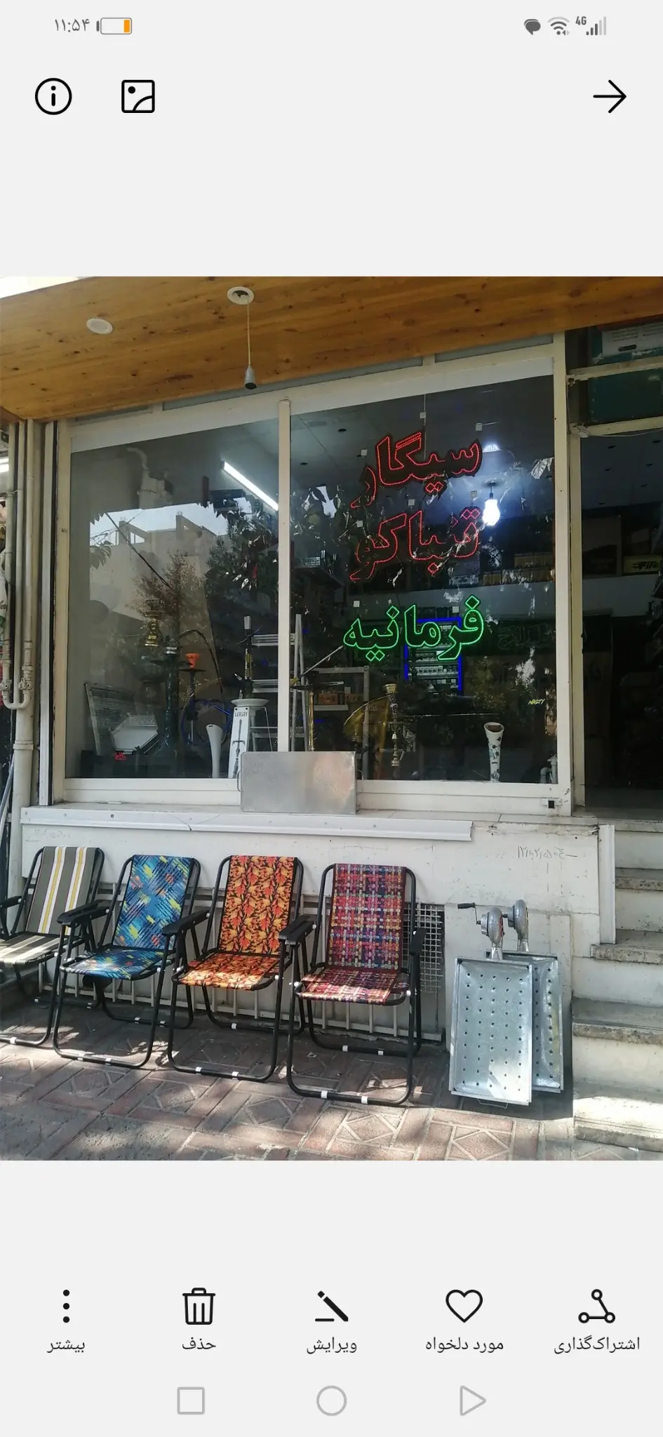 دخانیات فرمانیه