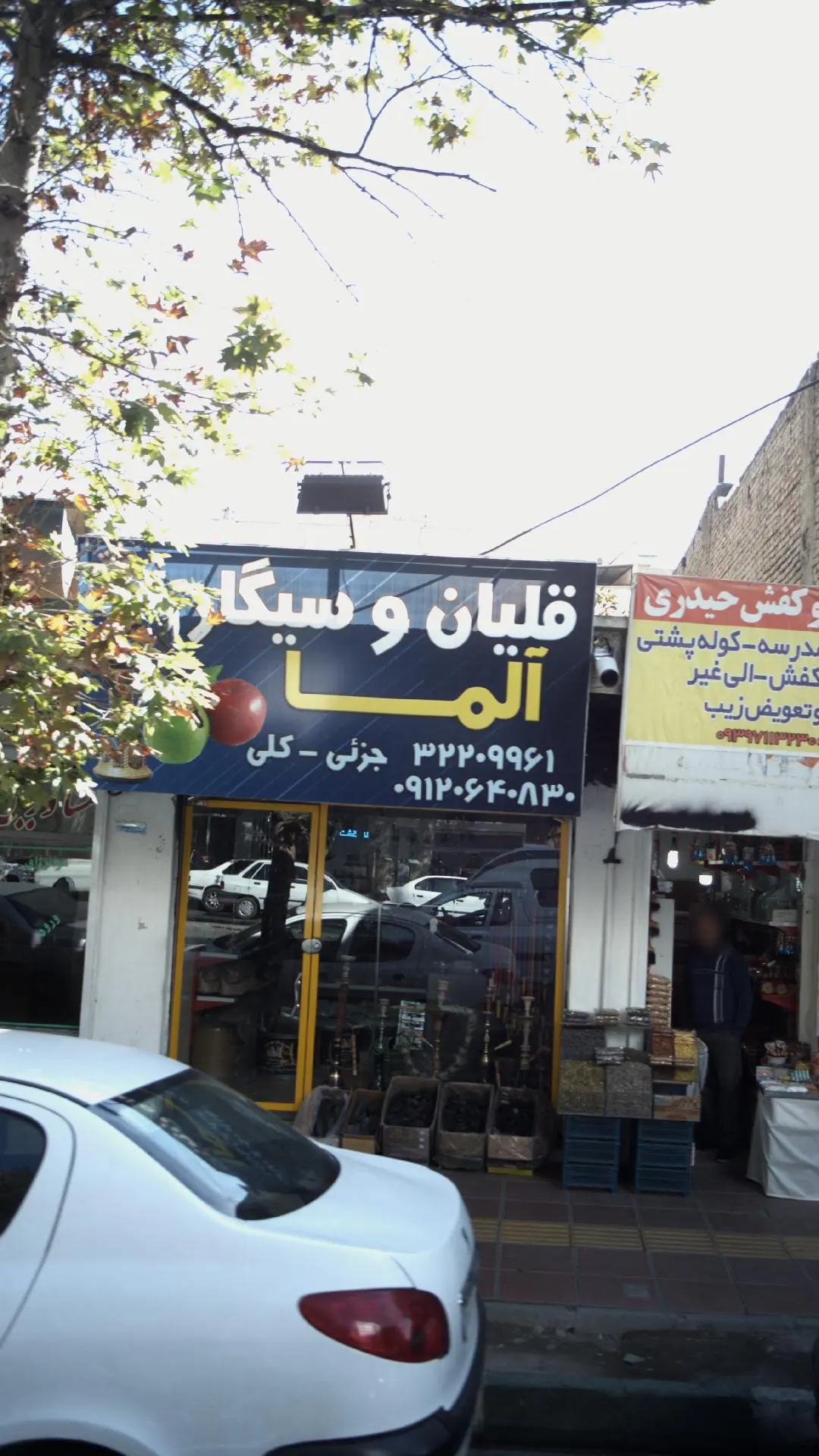 قلیان و سیگار آلما