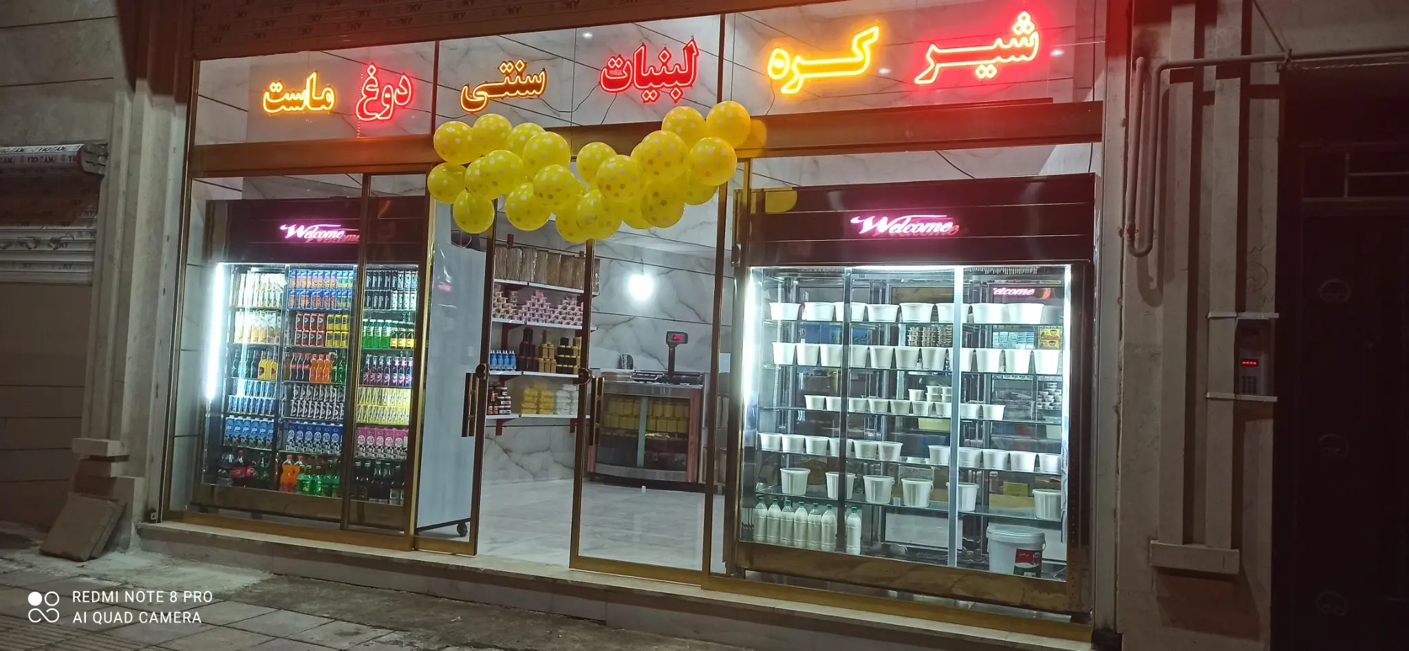 لبنیات سنتی نوبهار شعبه 2
