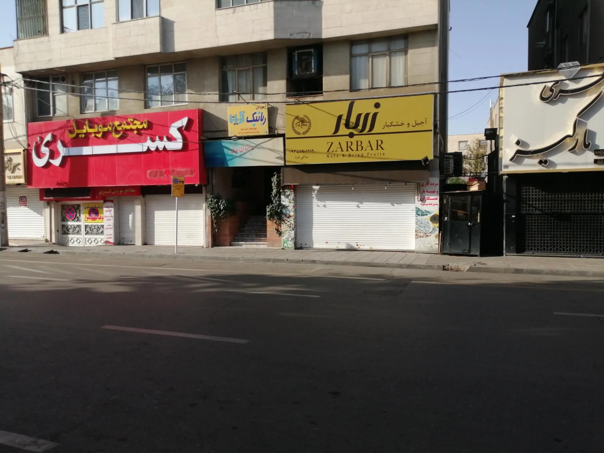 خشکبار رفسنجانی