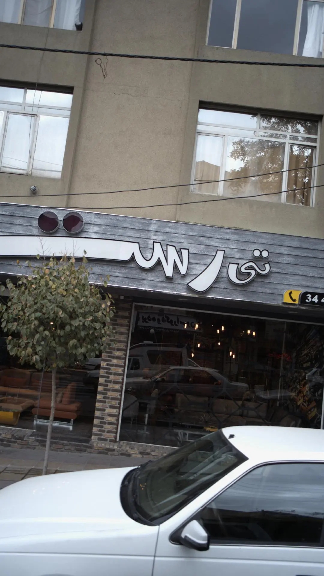 مبل تی رست