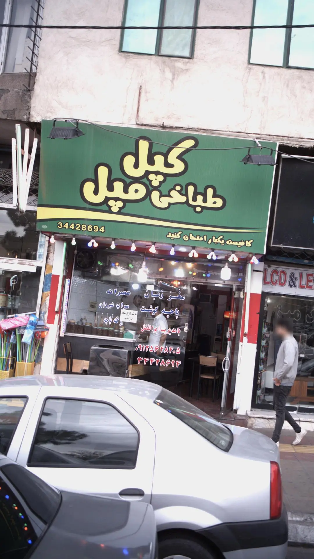 طباخی کپل مپل