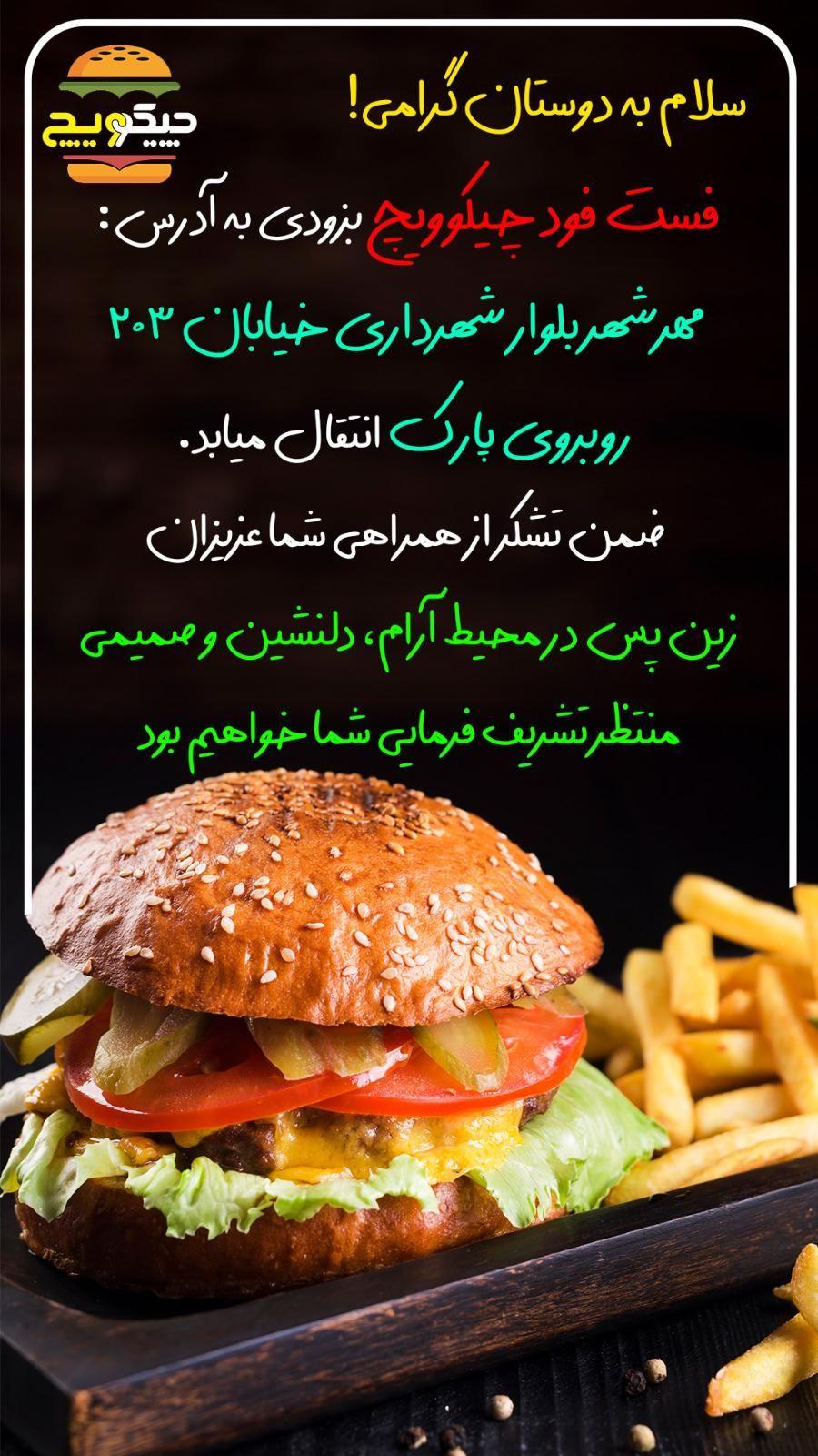 فست‌فود چیکوویچ