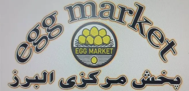 پخش تخم مرغ مرکزی البرز