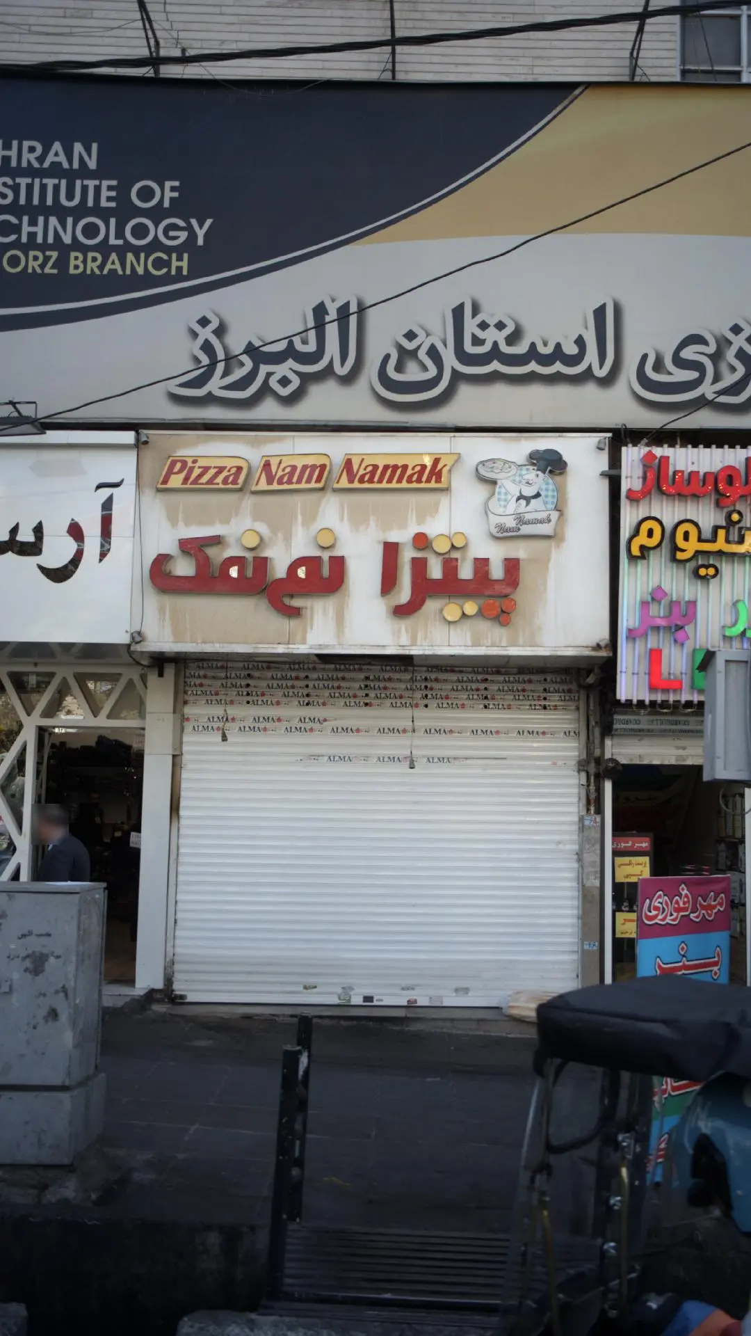 پیتزا نم نمک