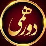 سفره خانه سنتي دورهمي