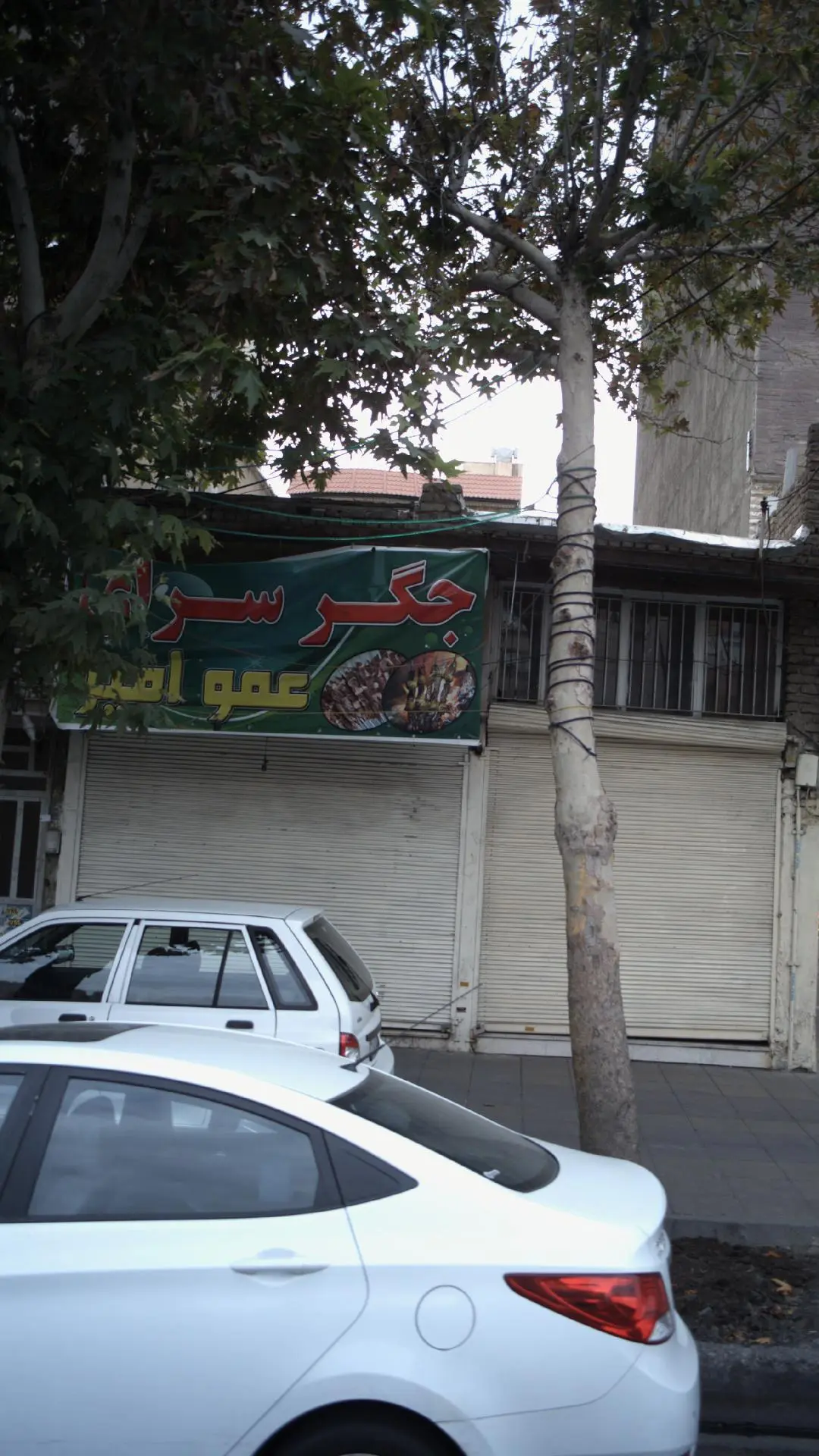 جگر سرای عمو امیر
