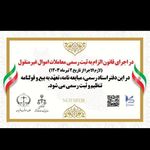 دفتر اسناد رسمی ۹۶