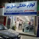 لوازم خانگی عدل پور