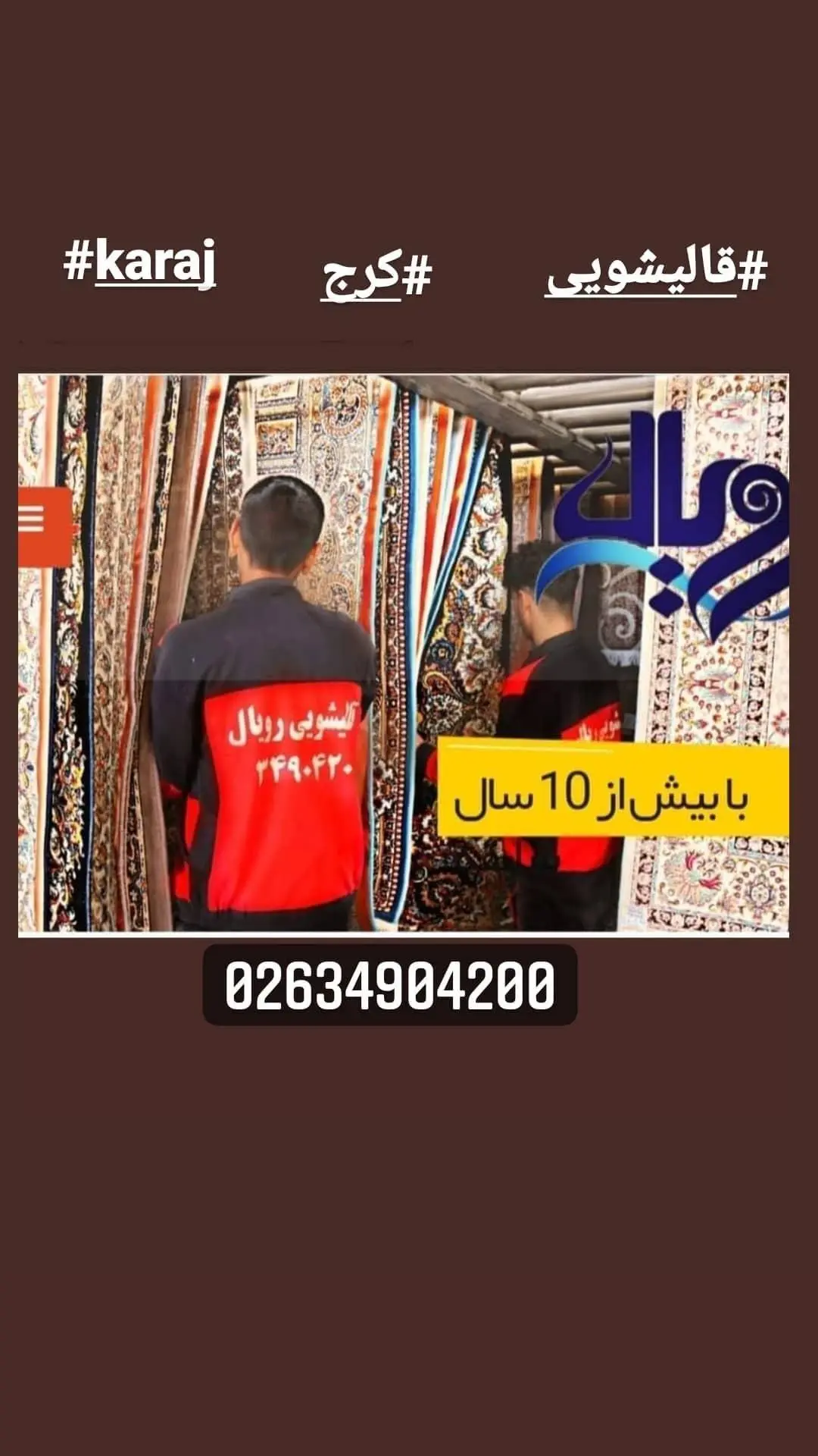 قالیشویی رویال