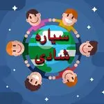 خانه بازی سیاره شادی