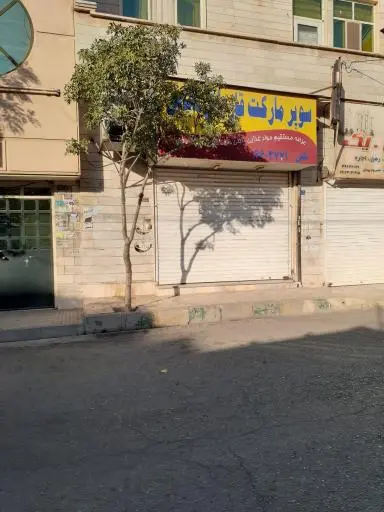 سوپرمارکت و پروتئینی قارداش بابایی