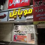 تعمیرات موبایل کمپانی