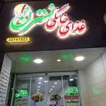 غذای خانگی نسترن