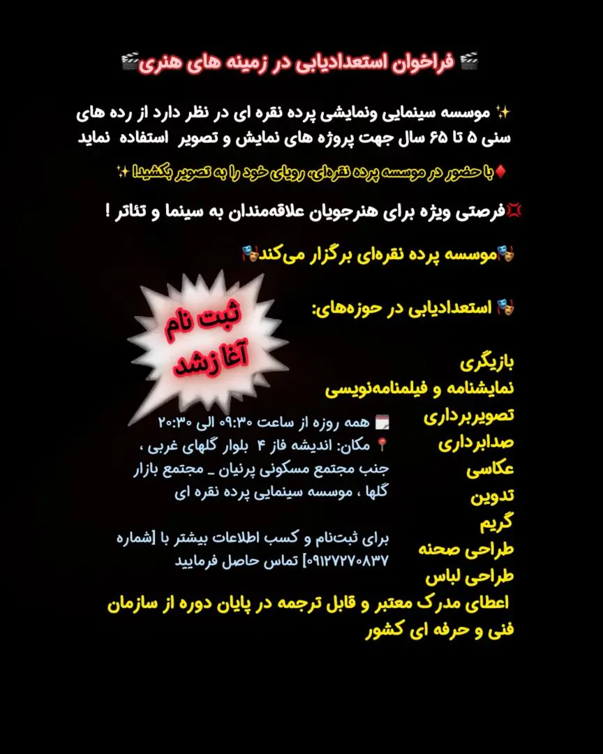 آموزشگاه هنری پرده نقره ای