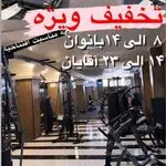 باشگاه بدنسازی طلوع