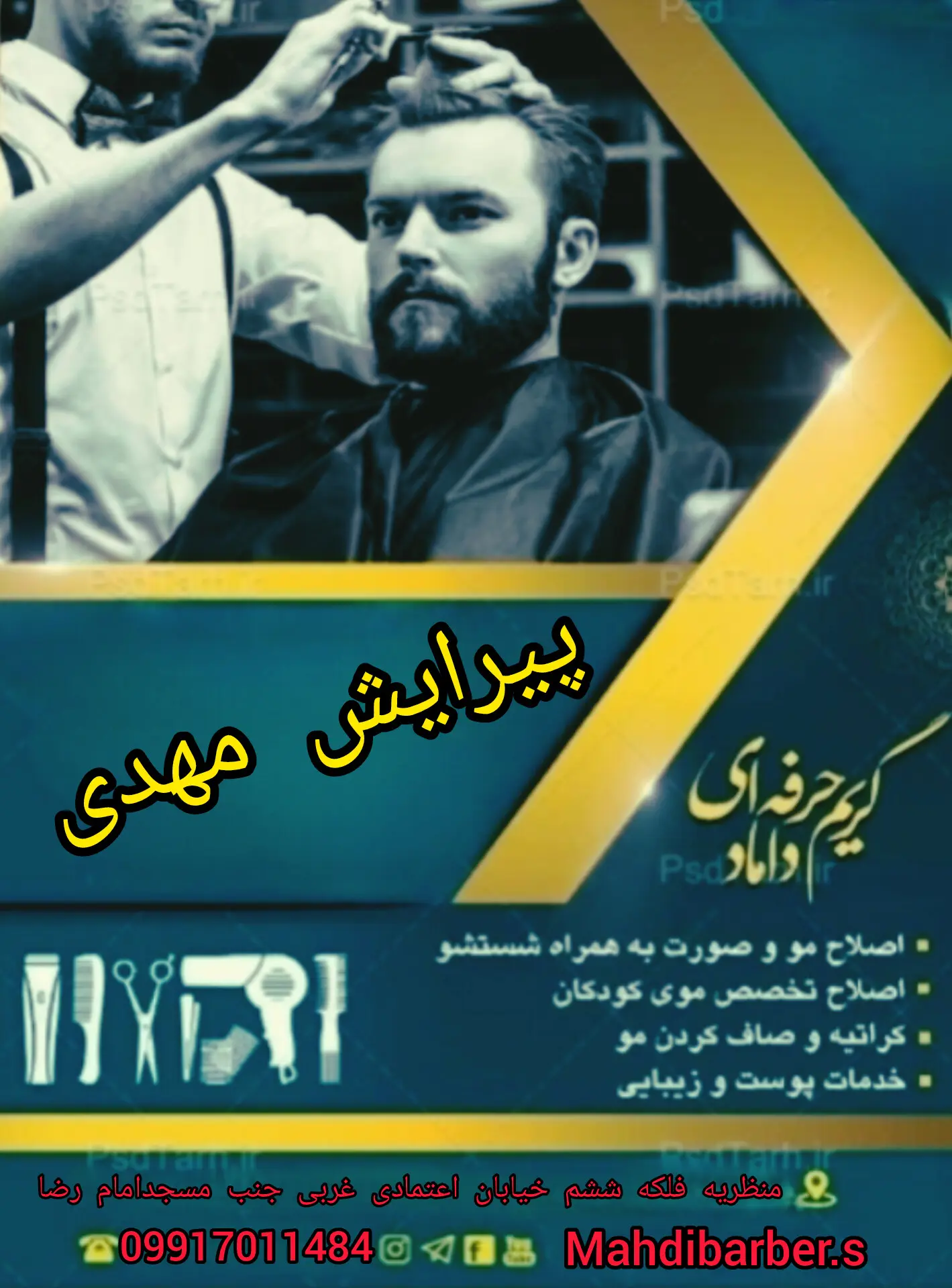 پیرایش مدرن مهدی با بروز ترین وسایل