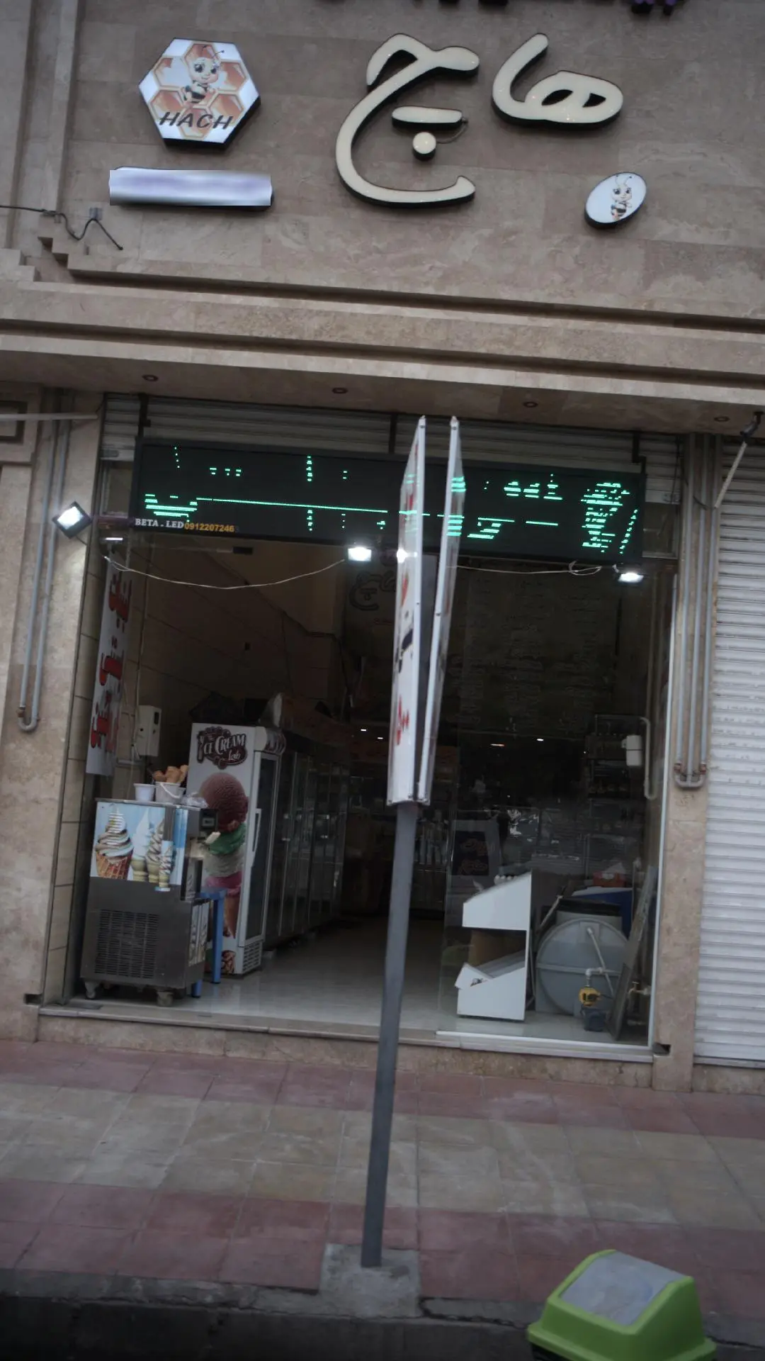 هاج