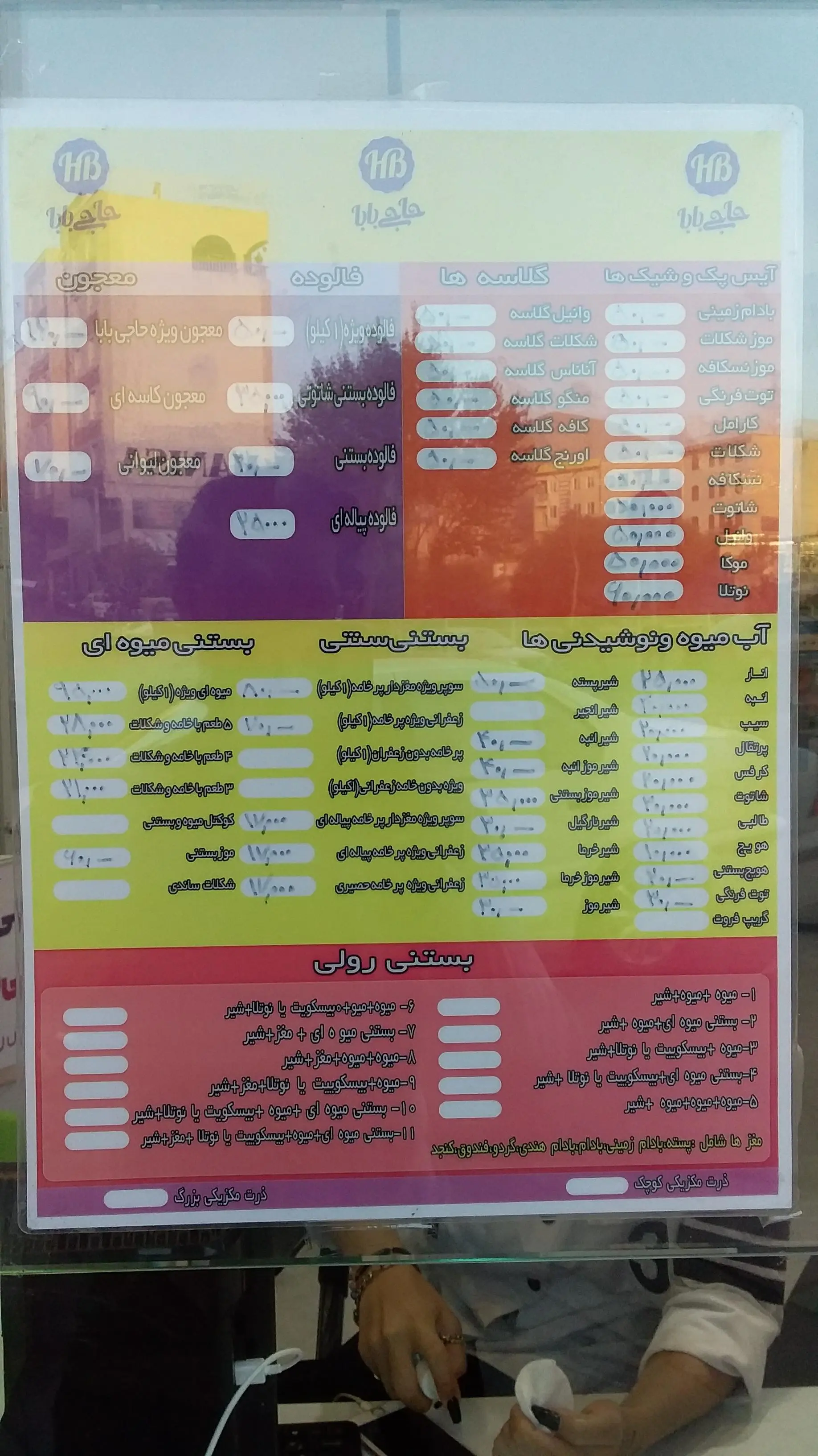 بستنی و آبمیوه حاجی بابا