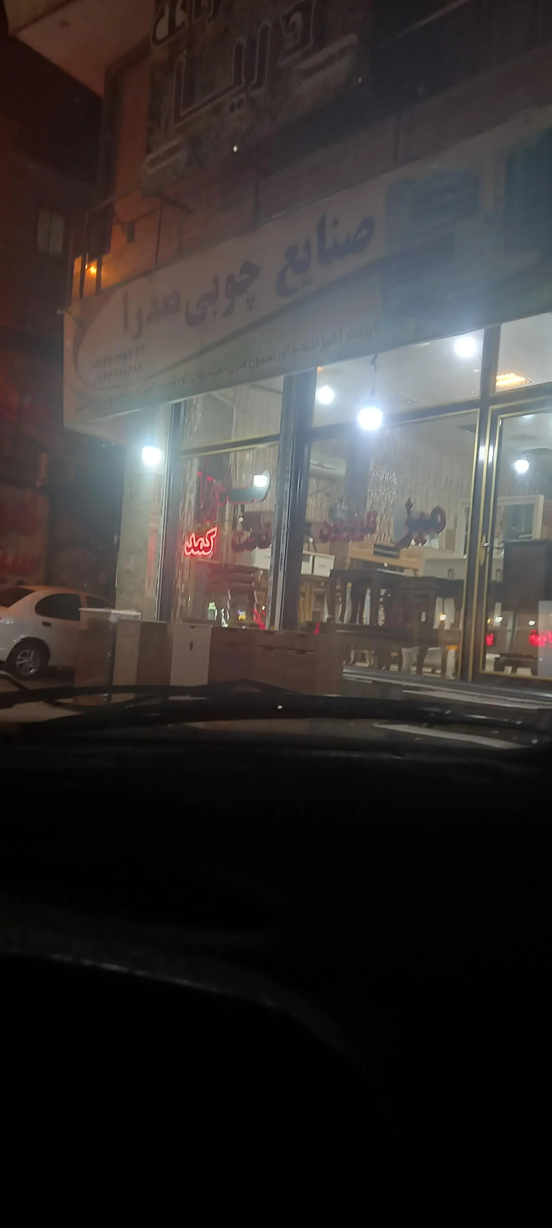 مبلمان پدر