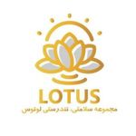 استخر لوتوس