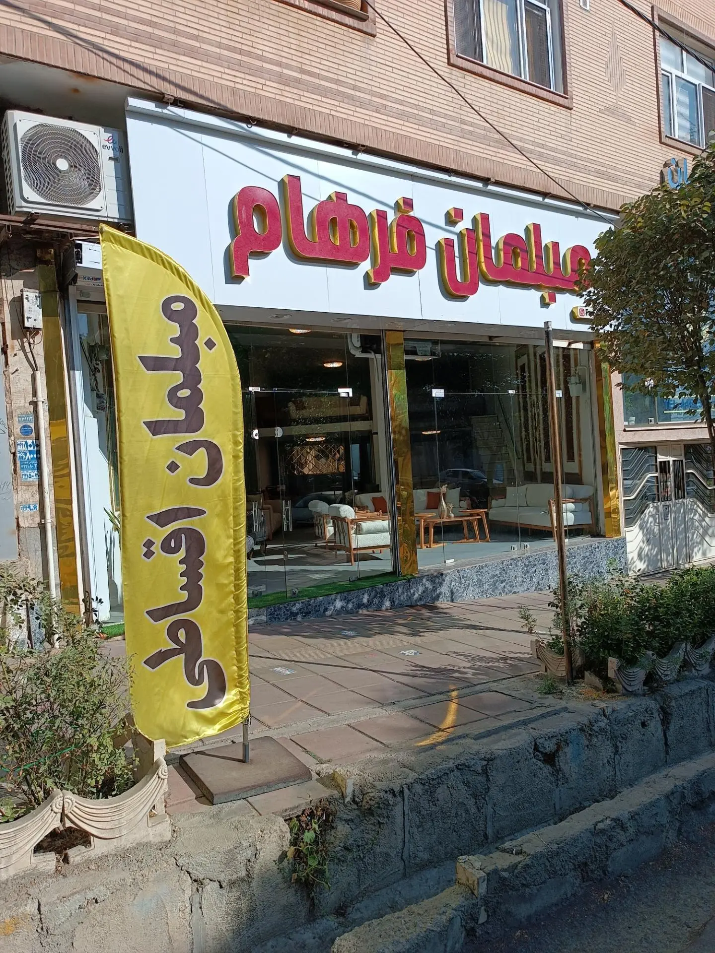 مبل مینل