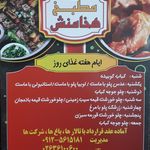 مطبخ هخامنش