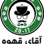 قهوه فروشی   اقای قهوه (۱۷_۲۰)