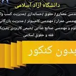 دفتر نمایندگی دانشگاه آزاد واحد صفادشت