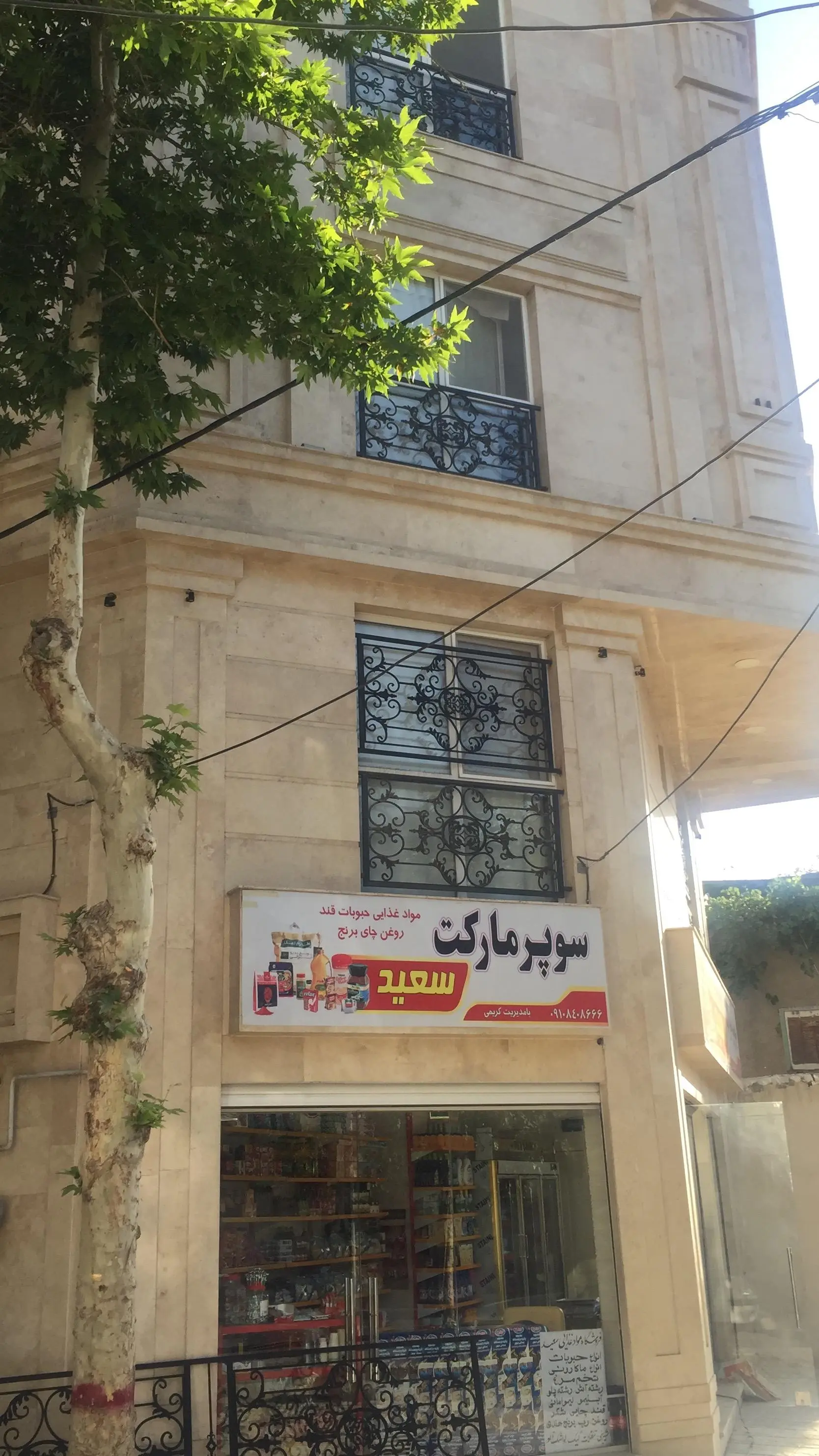 سوپرمارکت زیتون