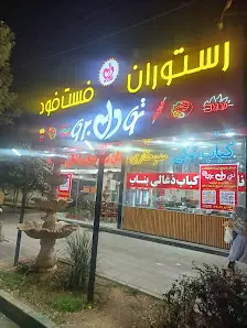 رستوران فست فود تو دل برو