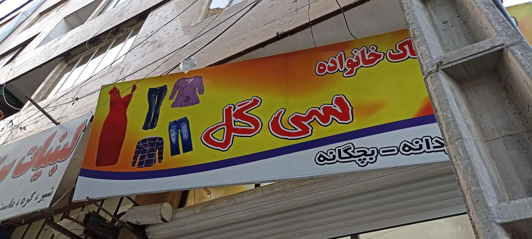 گالری سی گل
