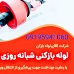 لوله‌ بازکنی کرج