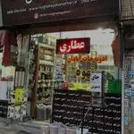 داروهای گیاهی ومحصولانت ارگانیک نقش جهان