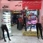 کالای ورزشی قهرمانی