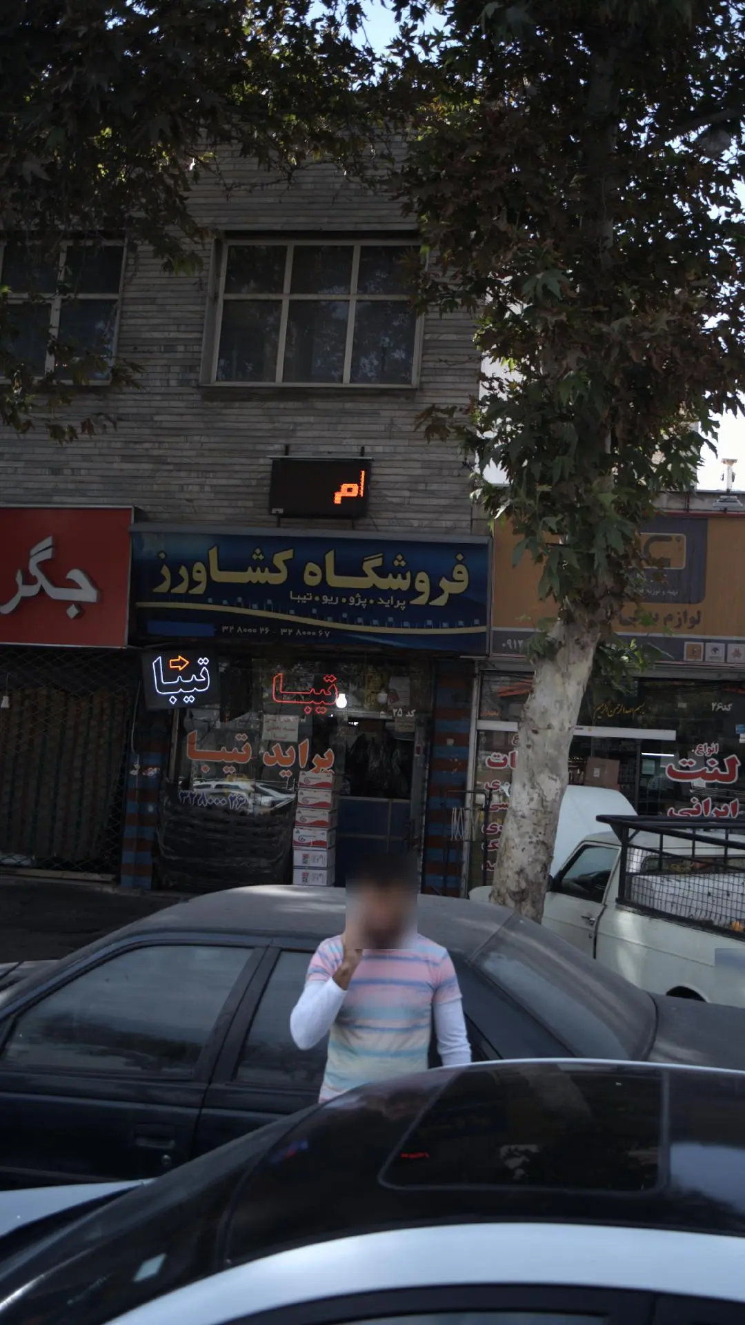 فروشگاه کشاورز