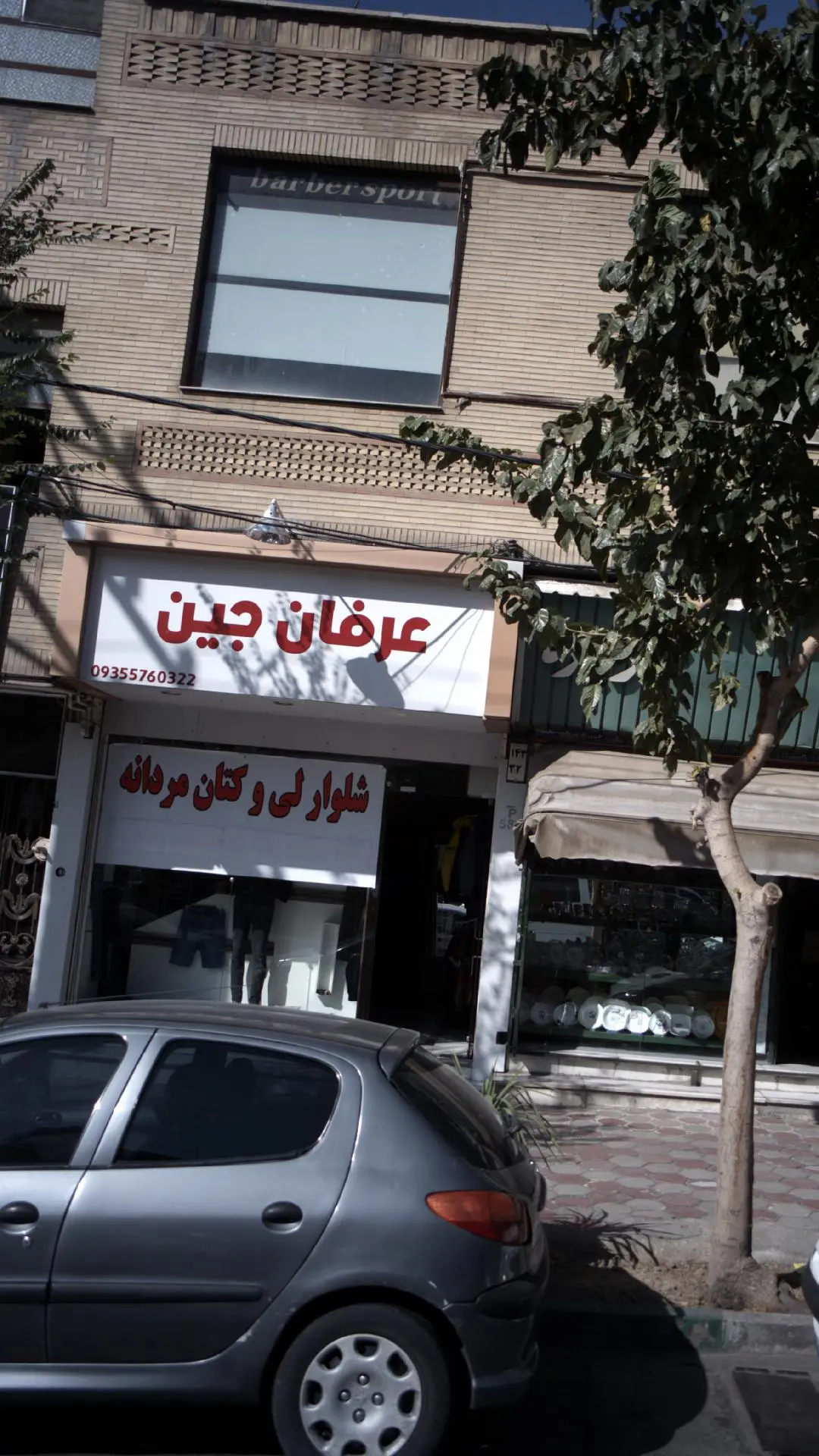 عرفان جین