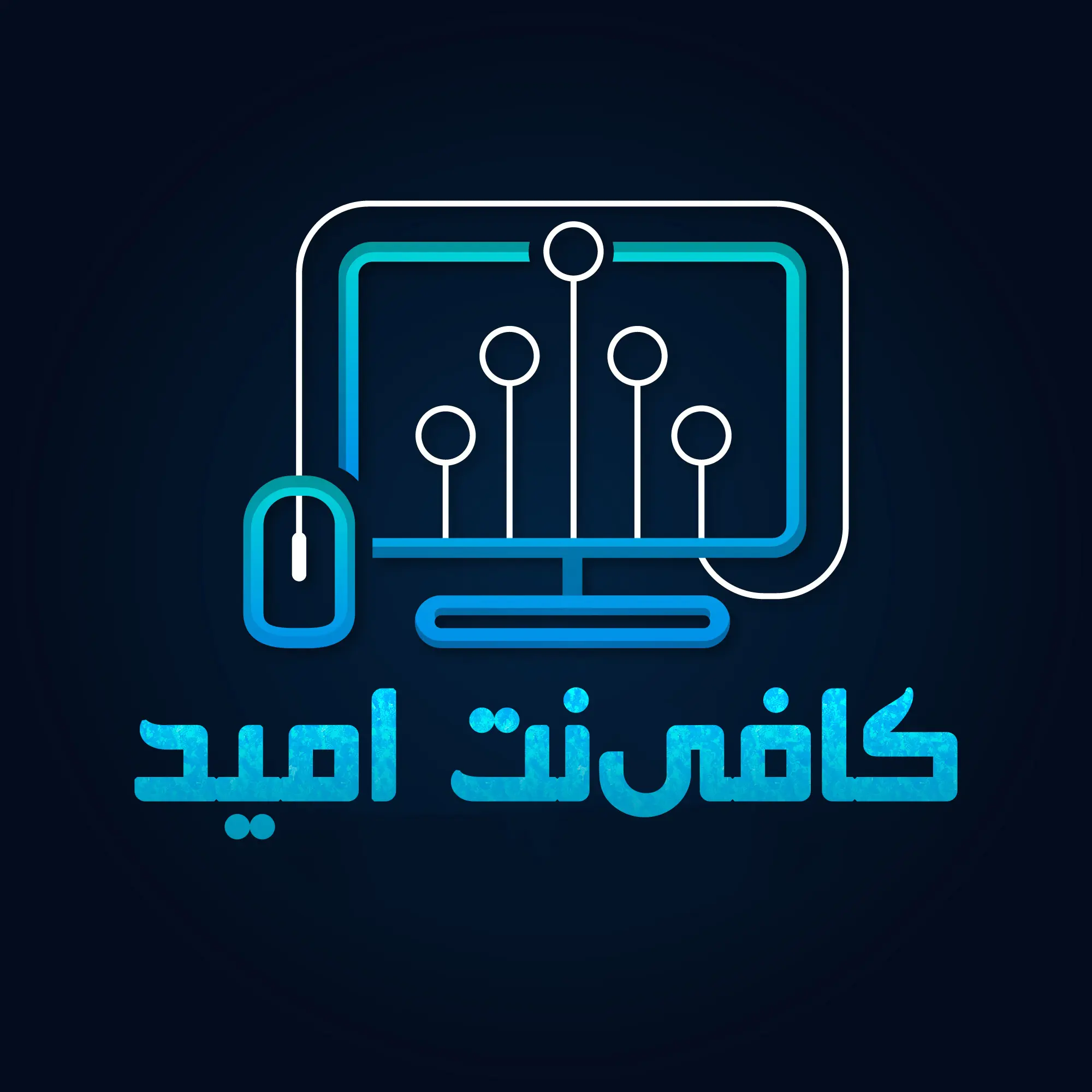 کافی نت امید
