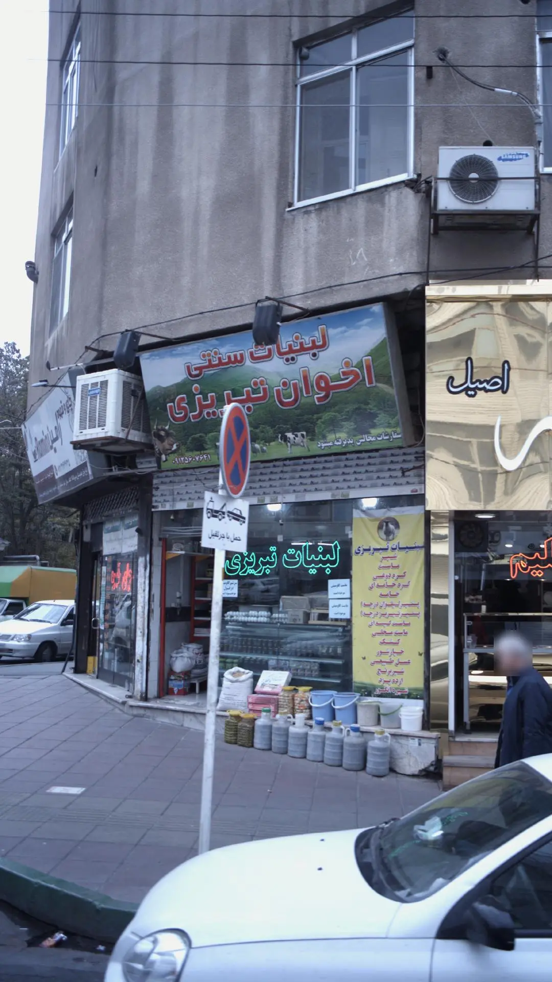 لبنیات سنتی اخوان تبریزی