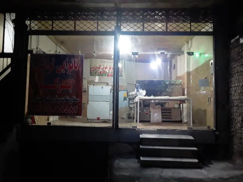 نانوایی لواشی برکت