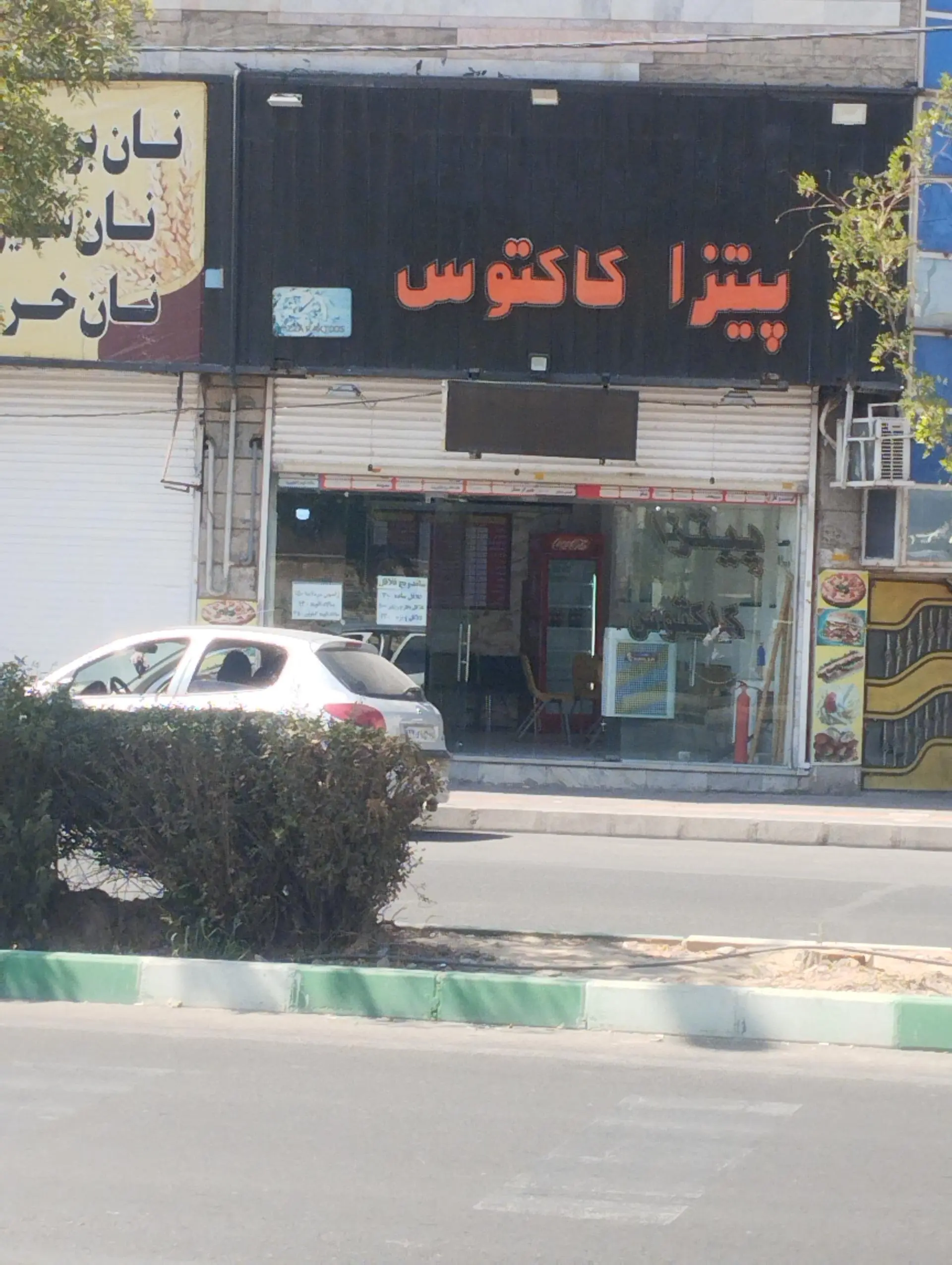 فست فود ترافیک شعبه 2