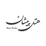 هتل پیشان